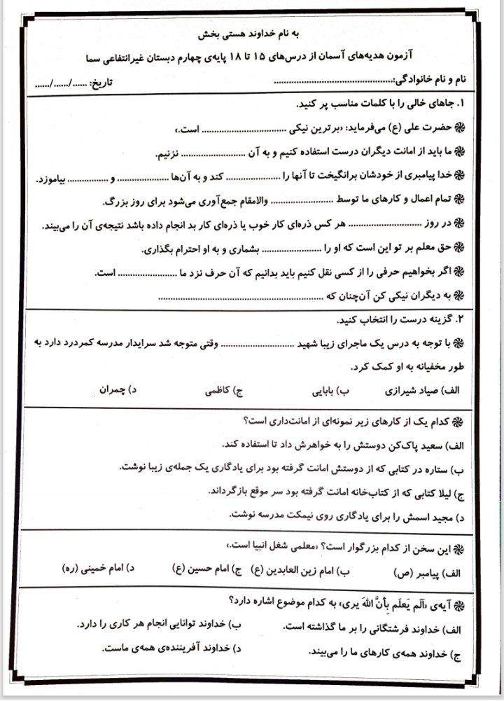 آزمون هدیه چهارم دبستان با پاسخنامه