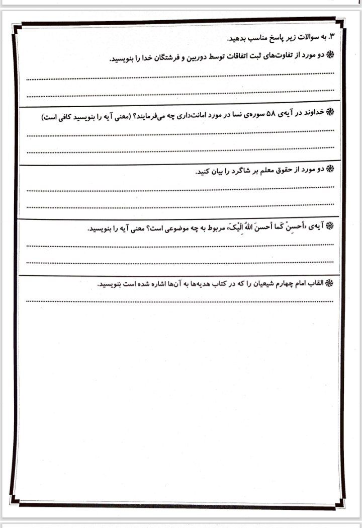 آزمون هدیه چهارم دبستان با پاسخنامه