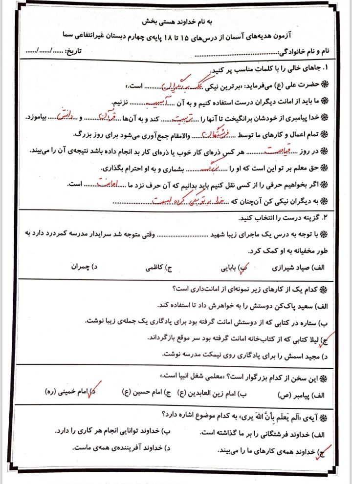 آزمون هدیه چهارم دبستان با پاسخنامه