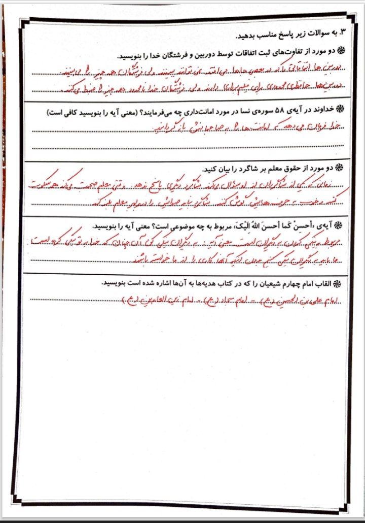 آزمون هدیه چهارم دبستان با پاسخنامه