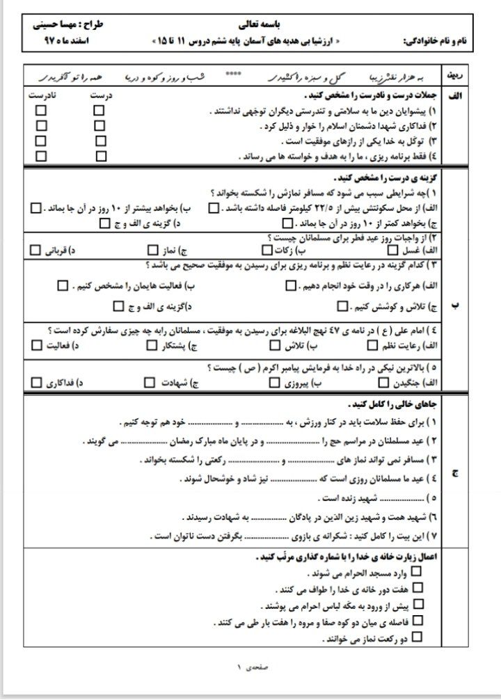 کاربرگ آزمون هدیه ششم دبستان