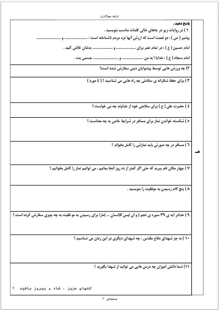 کاربرگ آزمون هدیه ششم دبستان