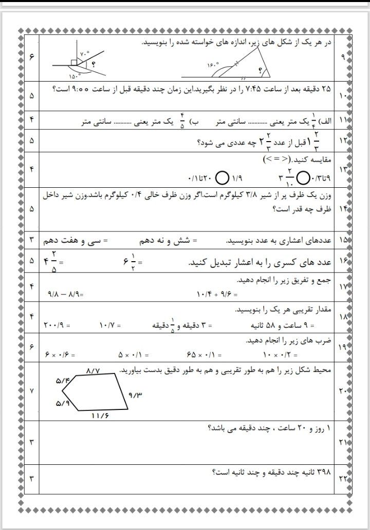 آزمون ریاضی اسفند ماه۲چهارم دبستان