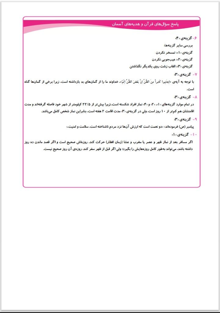 آزمون هدیه آسمانی۳ششم دبستان با پاسخ