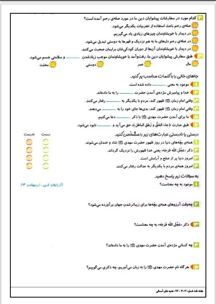 آزمون هدیه آسمانی۵چهارم دبستان