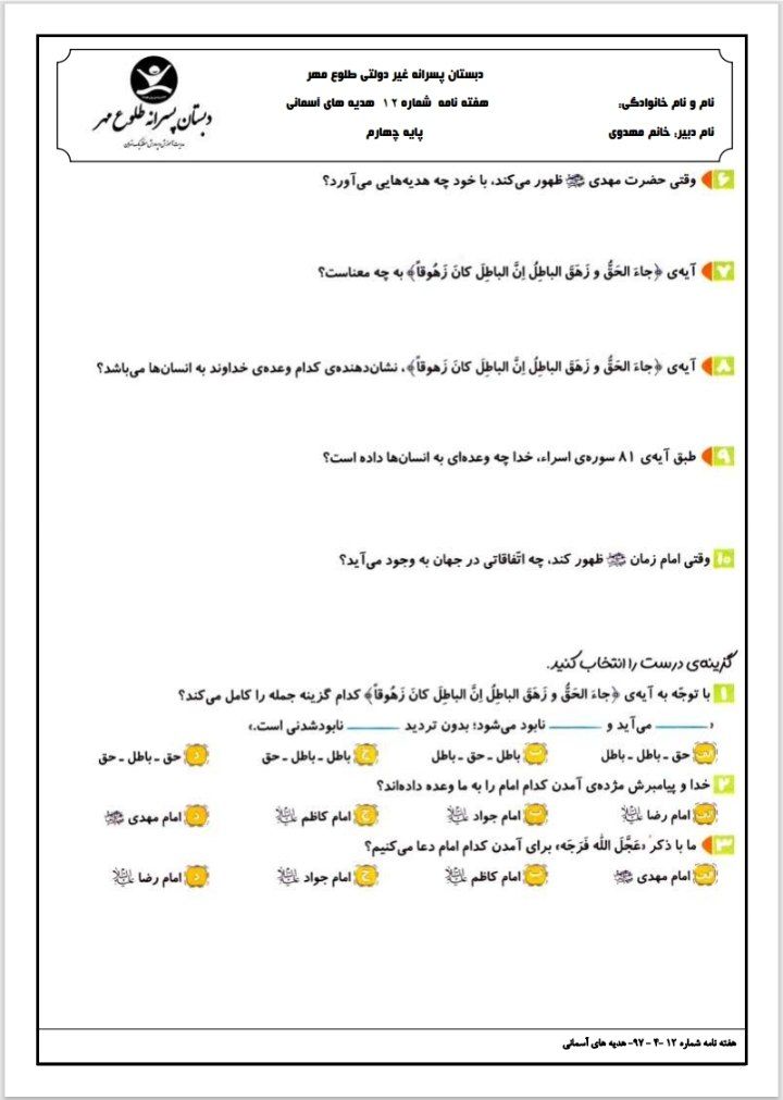 آزمون هدیه آسمانی۵چهارم دبستان