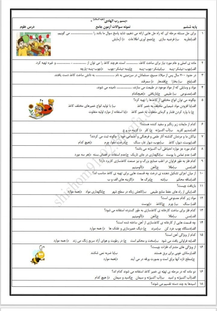 کاربرگ علوم درس۱تا۵ششم ابتدایی