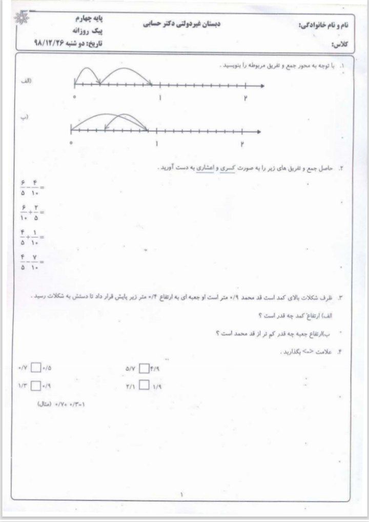 آزمون ریاضی اسفندماه3چهارم دبستان