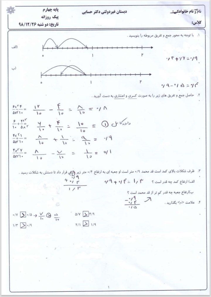 آزمون ریاضی اسفندماه3چهارم دبستان