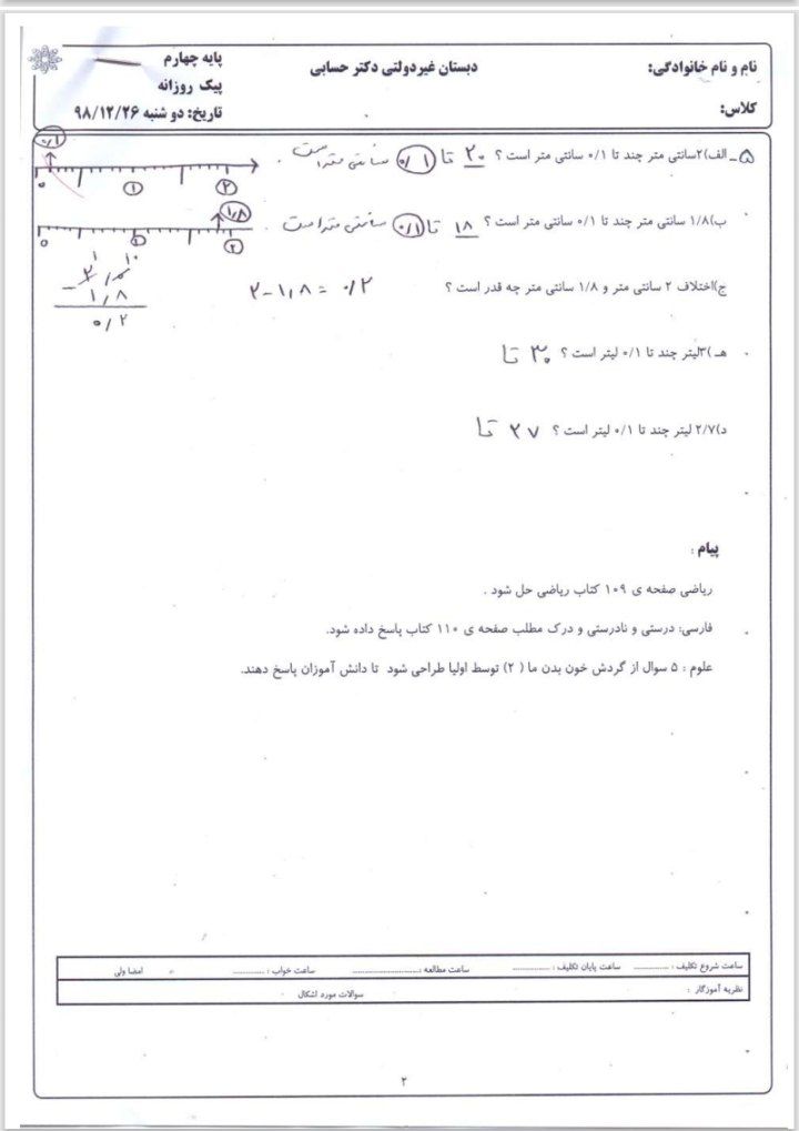 آزمون ریاضی اسفندماه3چهارم دبستان