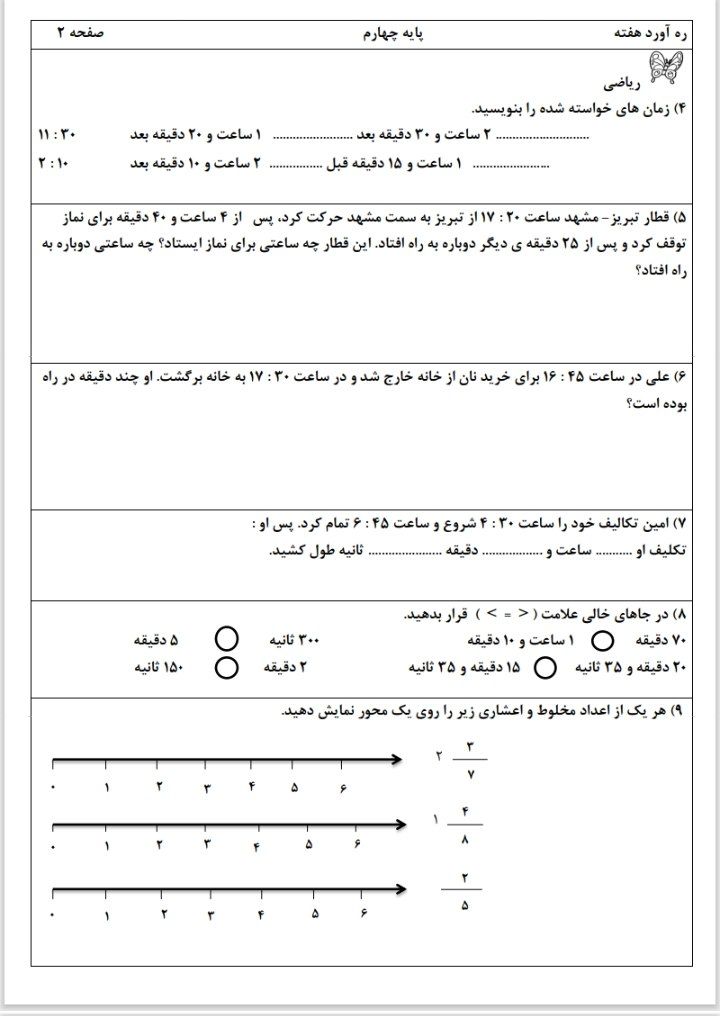 کاربرگ ریاضی اسفندماه۵چهارم دبستان