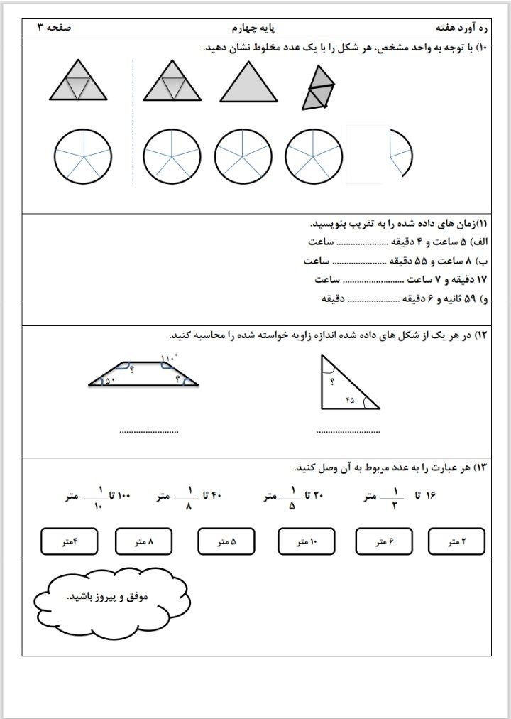 کاربرگ ریاضی اسفندماه۵چهارم دبستان
