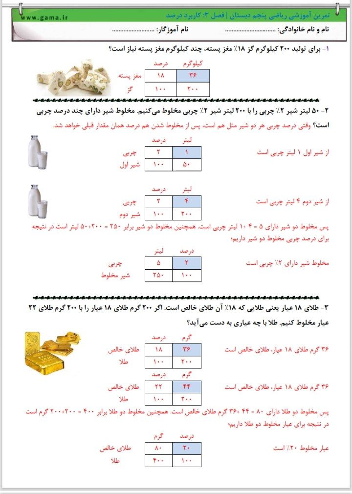 نمونه سوال و جواب ریاضی پنجم دبستان
