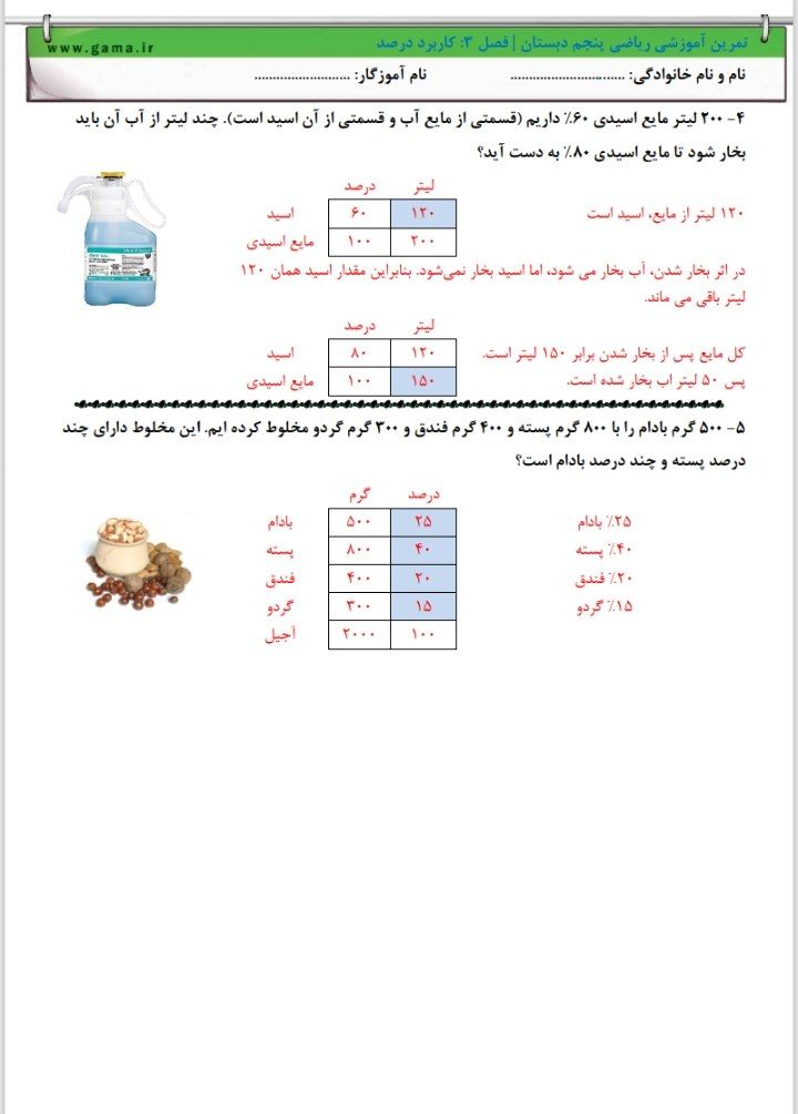 نمونه سوال و جواب ریاضی پنجم دبستان
