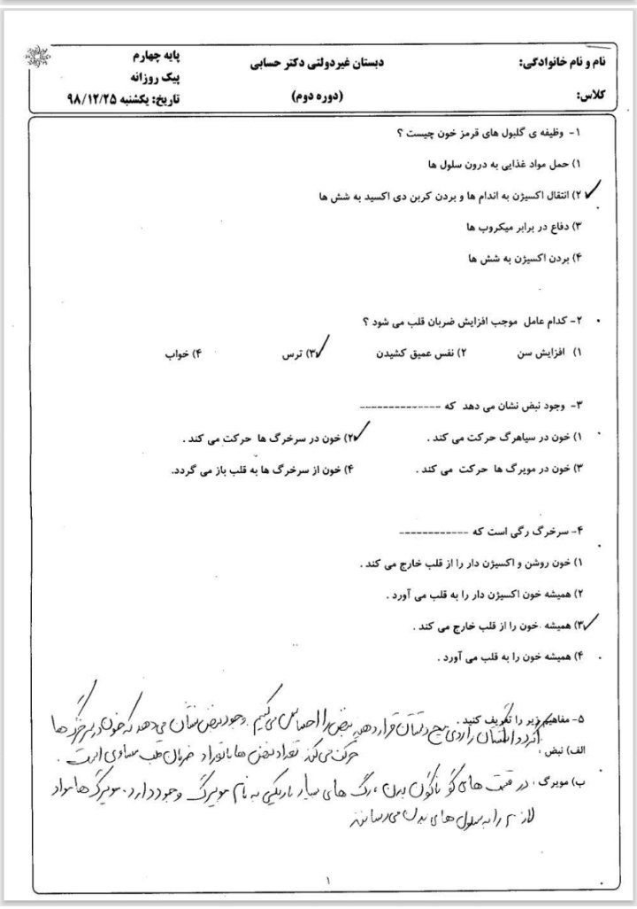 کاربرگ دوره ای علوم اسفندماه چهارم دبستان