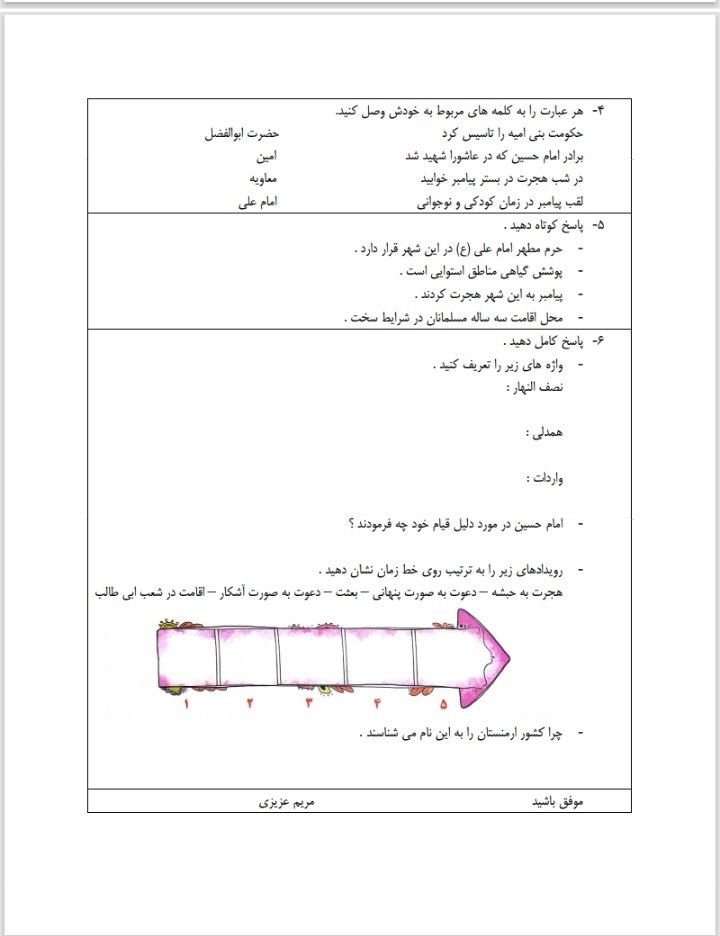 آزمون مطالعات اجتماعی درس۱تا ۱۸اسفندماه