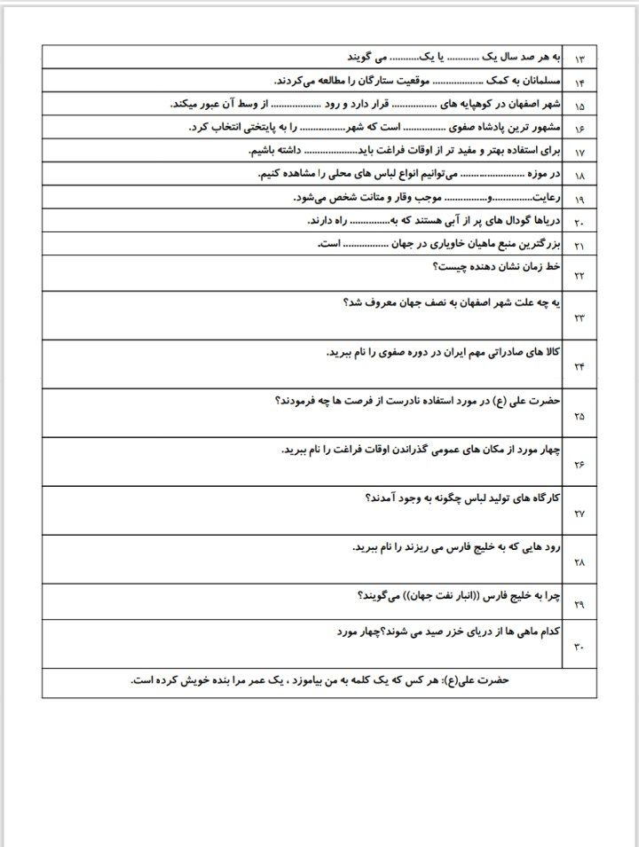 آزمون مطالعات اجتماعی اسفندماه ششم دبستان