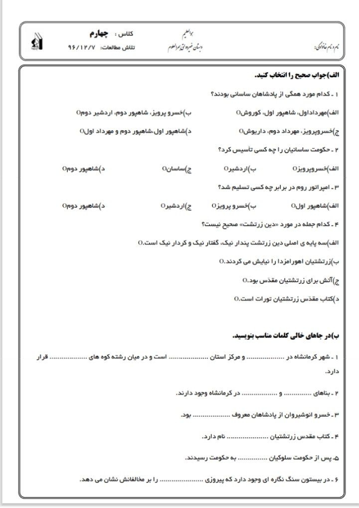 آزمون مطالعات2اسفندماه چهارم دبستان