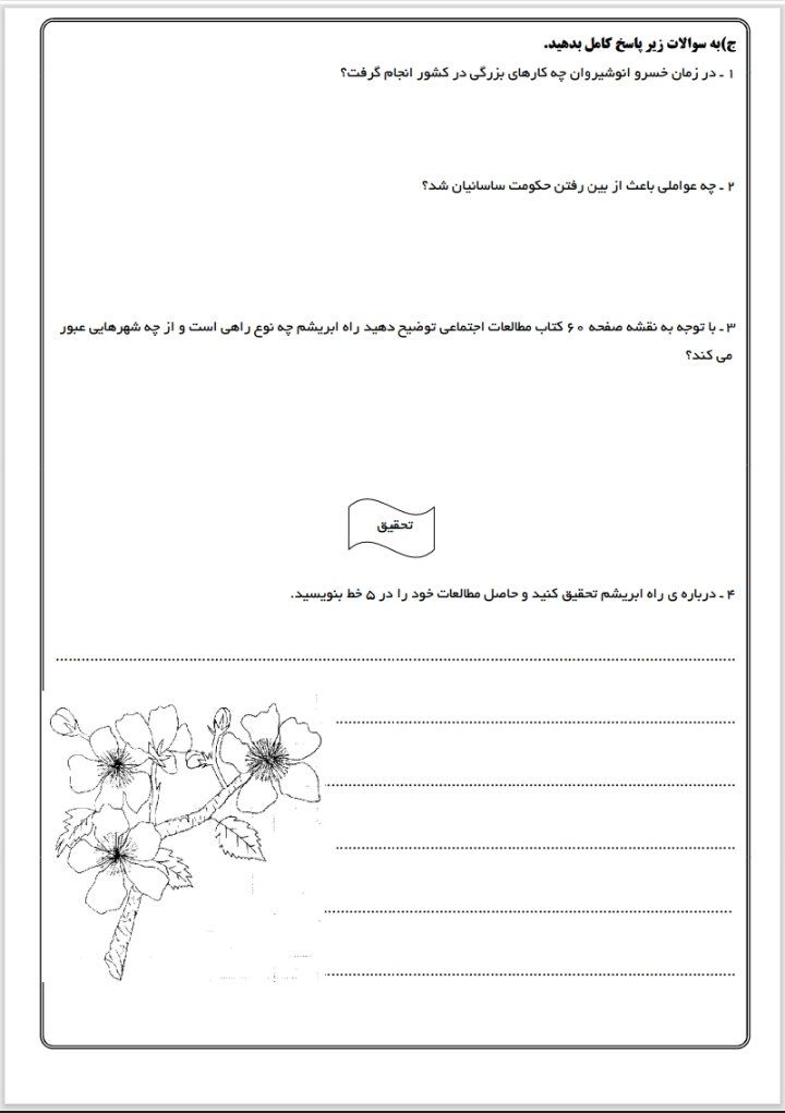 آزمون مطالعات2اسفندماه چهارم دبستان