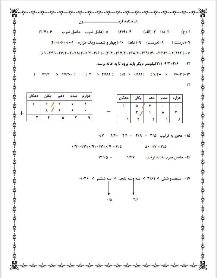 آزمون ریاضی فصل۵پنجم دبستان