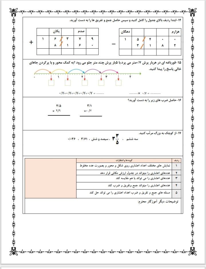 آزمون ریاضی فصل۵پنجم دبستان
