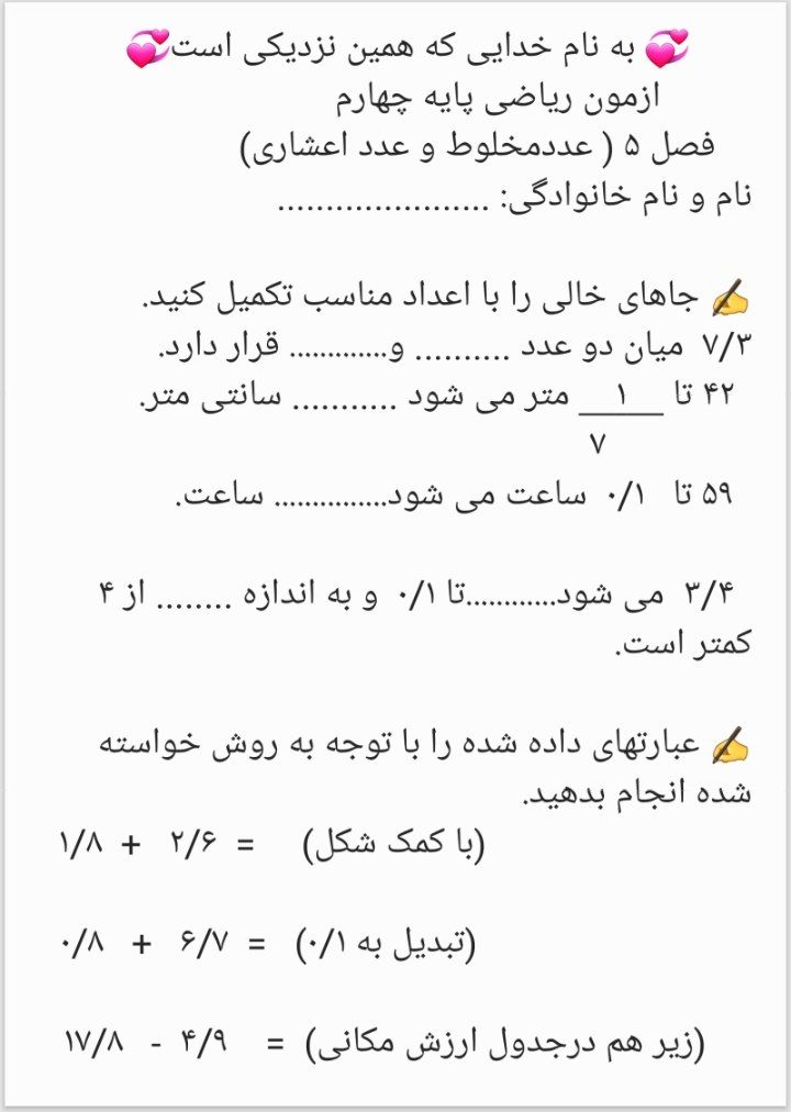 آزمون ریاضی فصل5چهارم دبستان