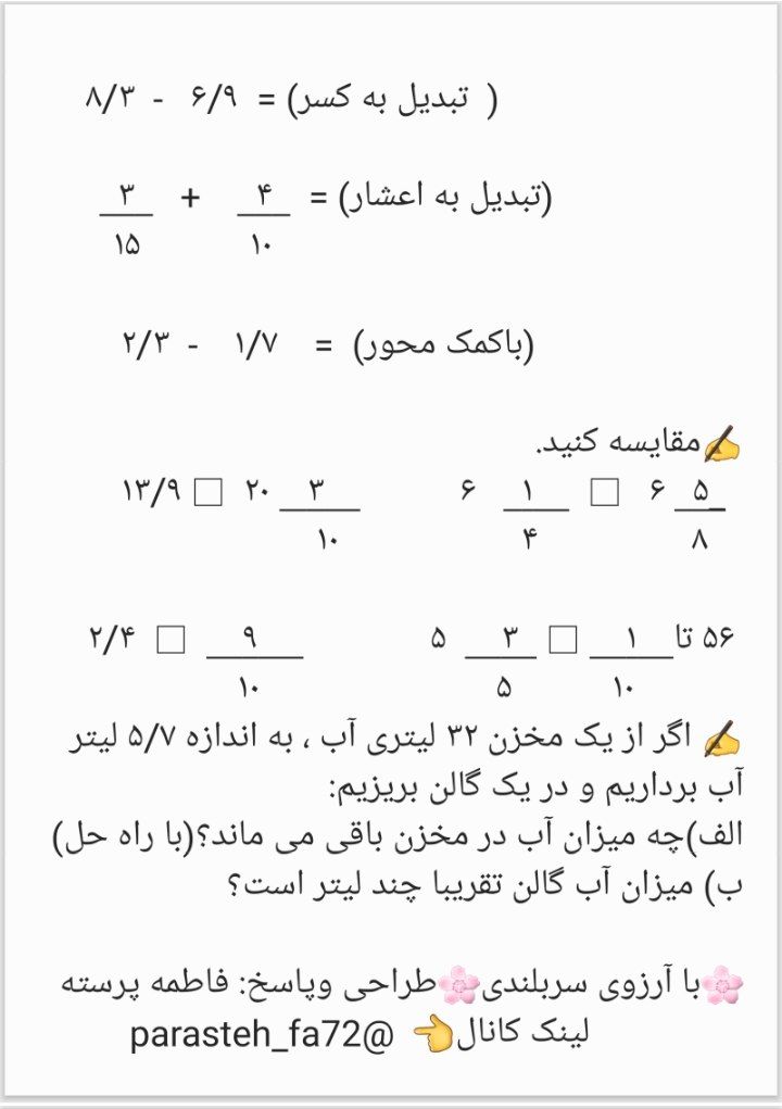 آزمون ریاضی فصل5چهارم دبستان