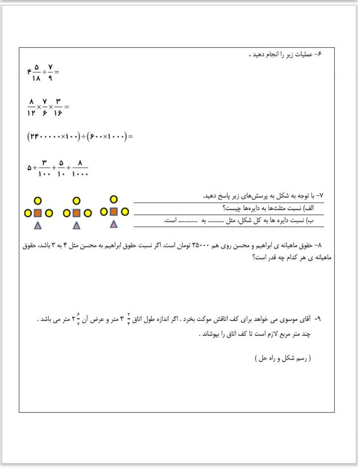 آزمون ریاضی فصل ۱تا۵اسفندماه پنجم