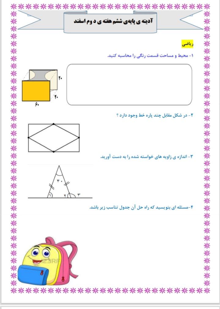 پیک آدینه اسفندماه هفته دوم ششم دبستان