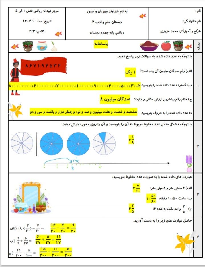 کاربرگ مرور عیدانه ریاضی فصل۱تا۵