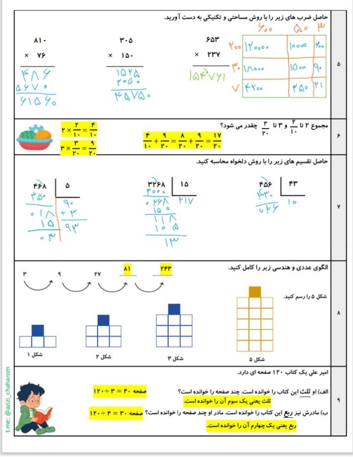 کاربرگ مرور عیدانه ریاضی فصل۱تا۵