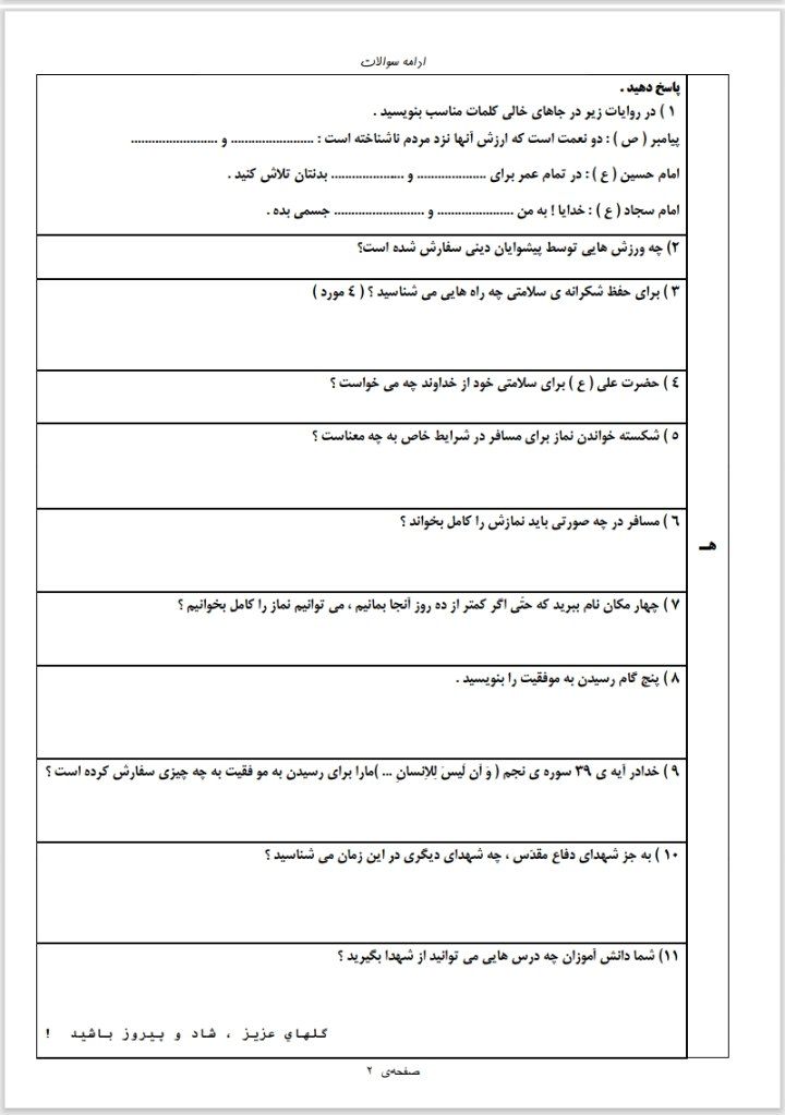 کاربرگ ارزشیابی هدیه درس۱۱تا۱۵ششم دبستان