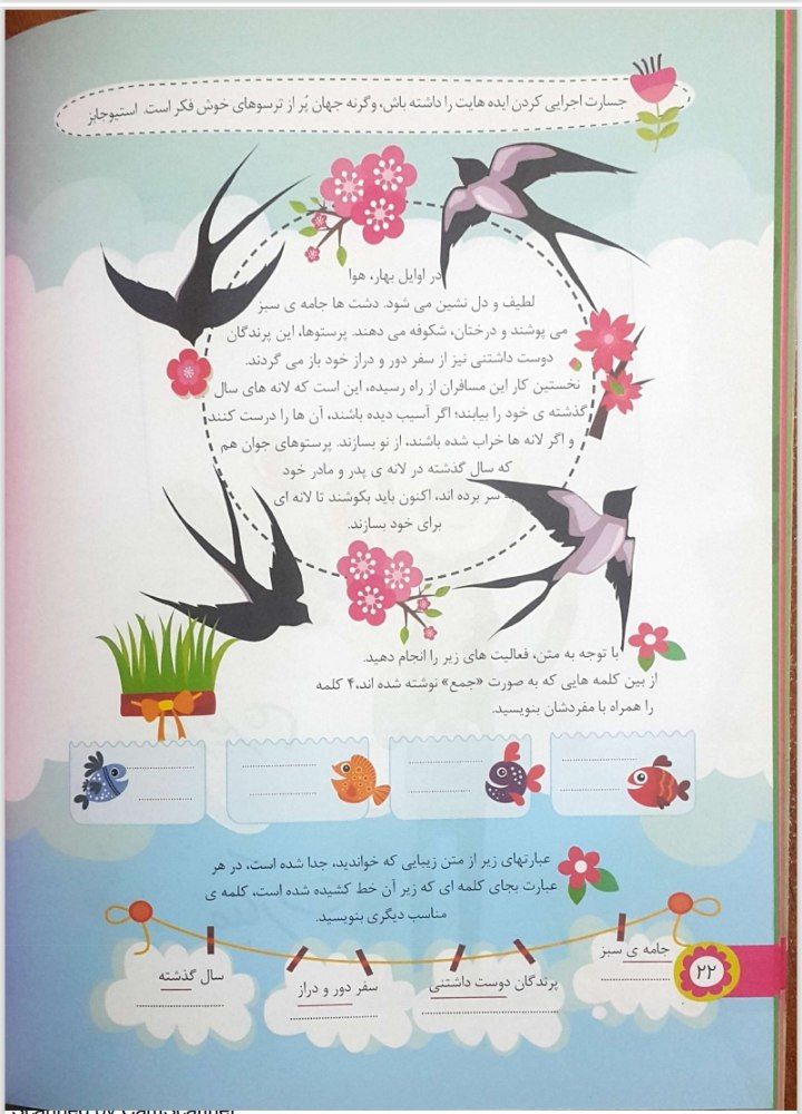 پیک نوروزی چهارم ابتدایی (۱)