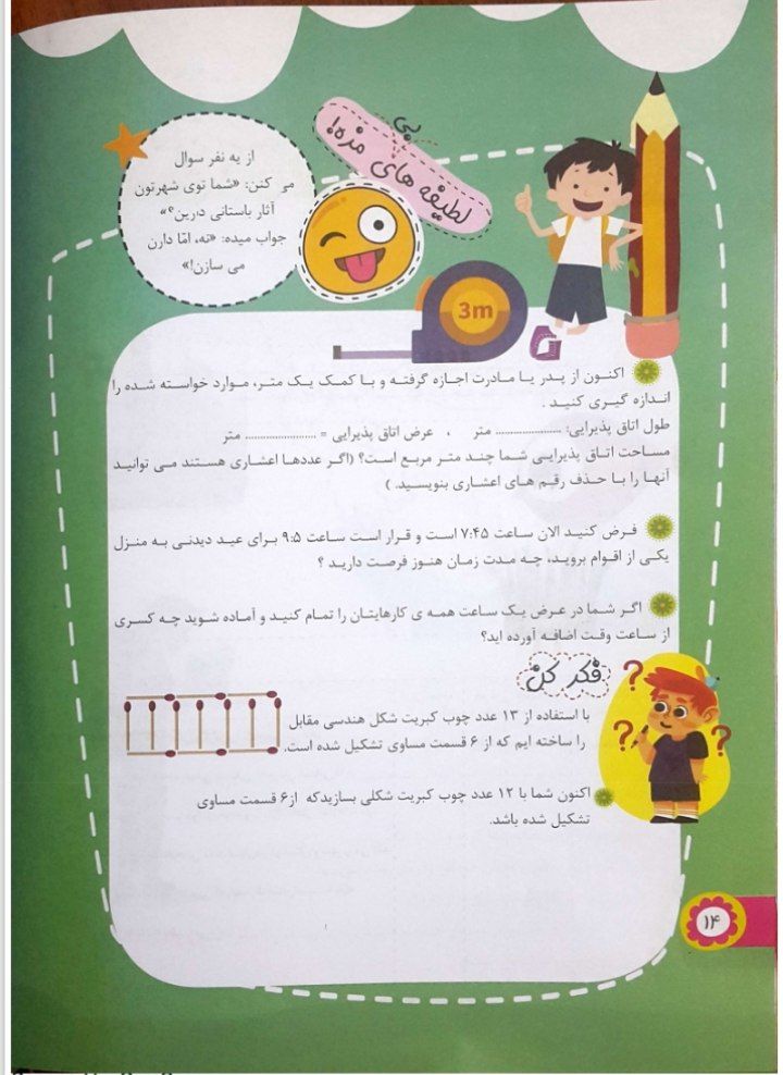 پیک نوروزی چهارم ابتدایی (۱)