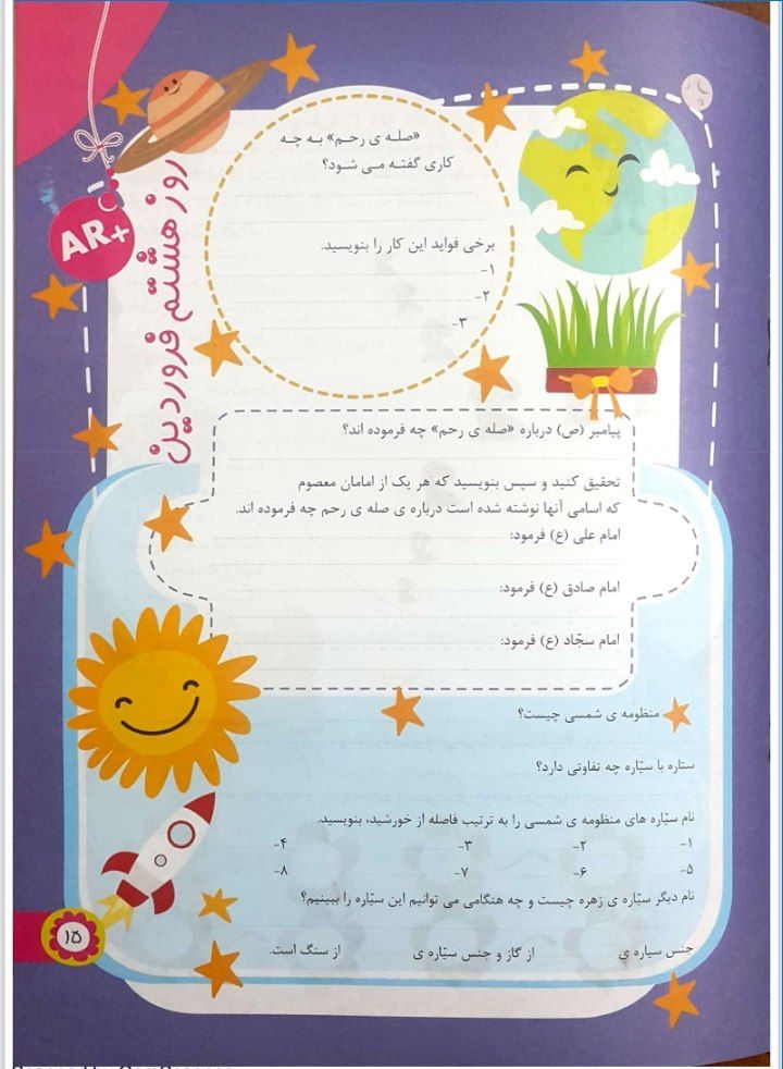 پیک نوروزی چهارم ابتدایی (۱)