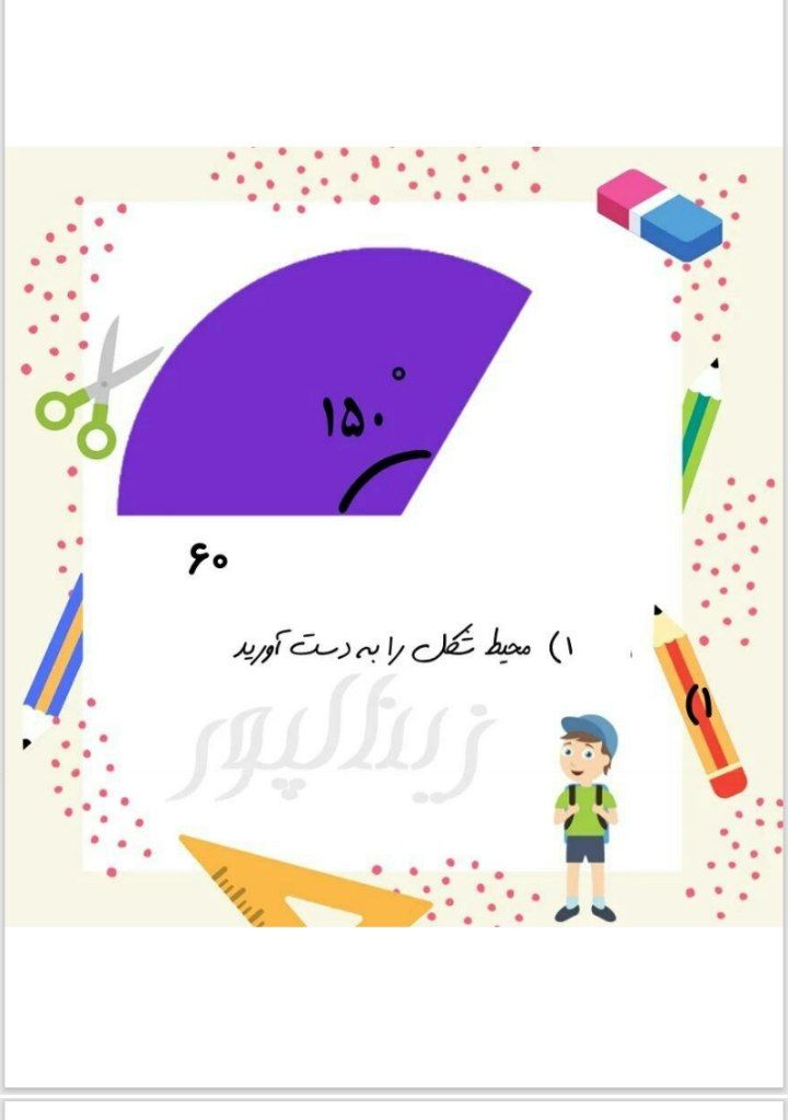 نمونه سوال وجواب محیط ومساحت ششم