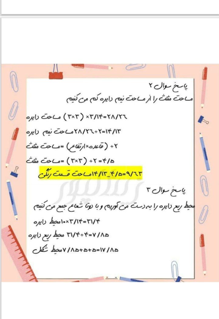 نمونه سوال وجواب محیط ومساحت ششم