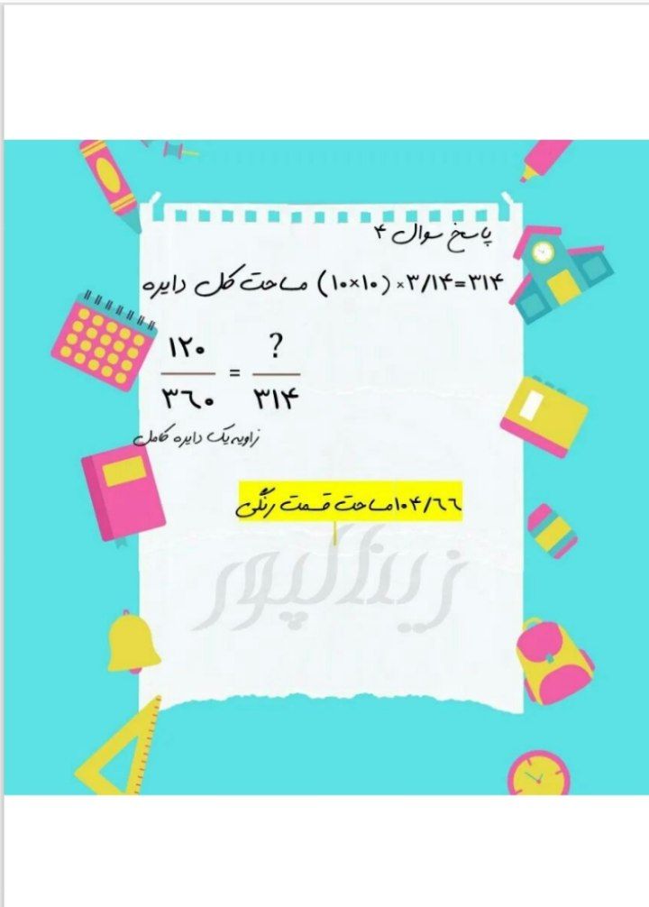 نمونه سوال وجواب محیط ومساحت ششم