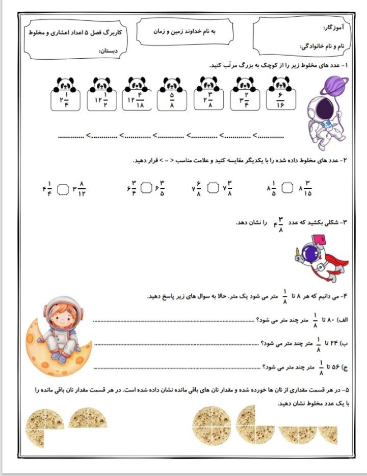 فصل پنجم اعداداعشاری چهارم دبستان