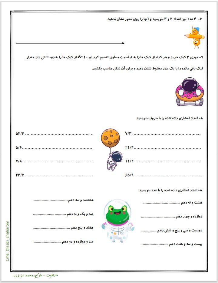 فصل پنجم اعداداعشاری چهارم دبستان