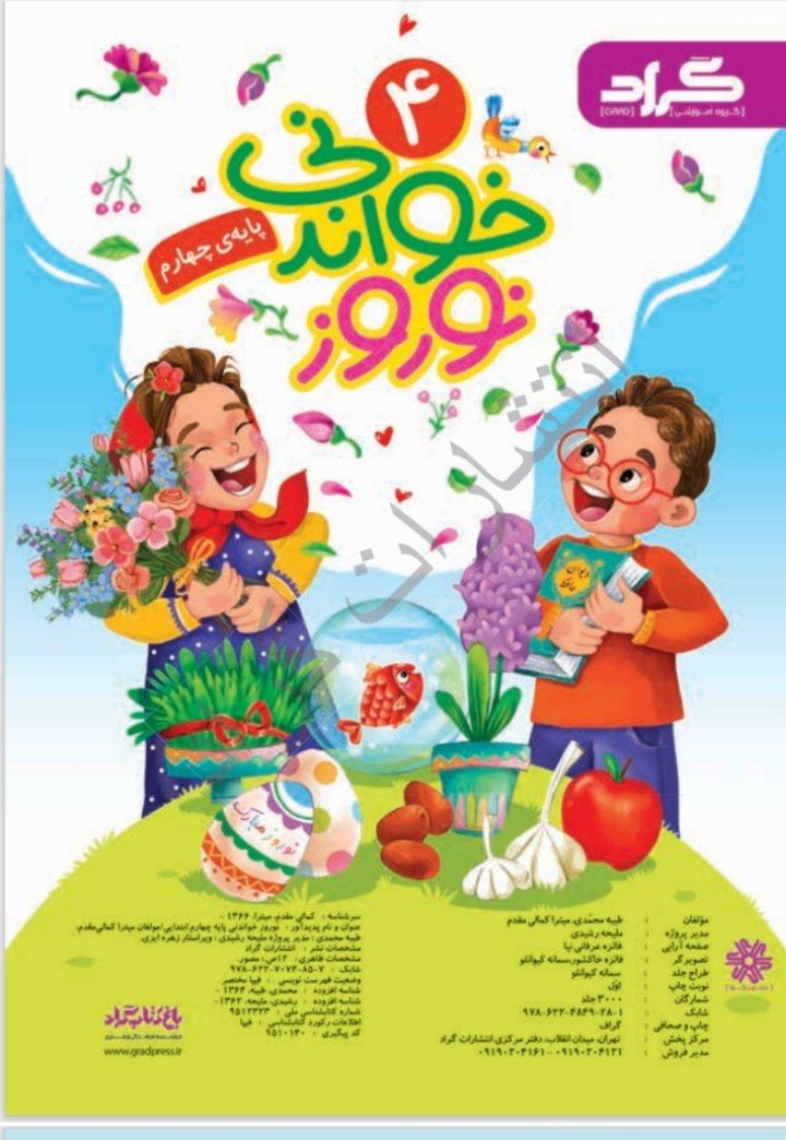 نمونه پیک نوروزی چهارم ابتدایی
