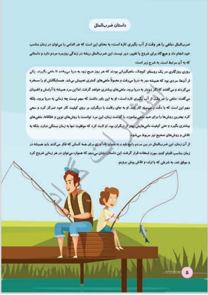 نمونه پیک نوروزی چهارم ابتدایی