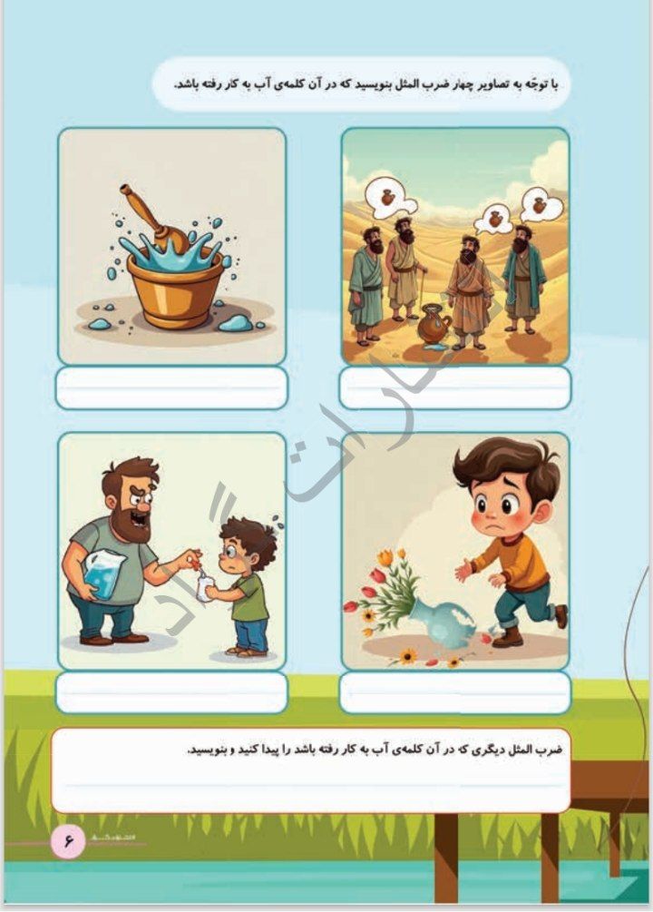 نمونه پیک نوروزی چهارم ابتدایی