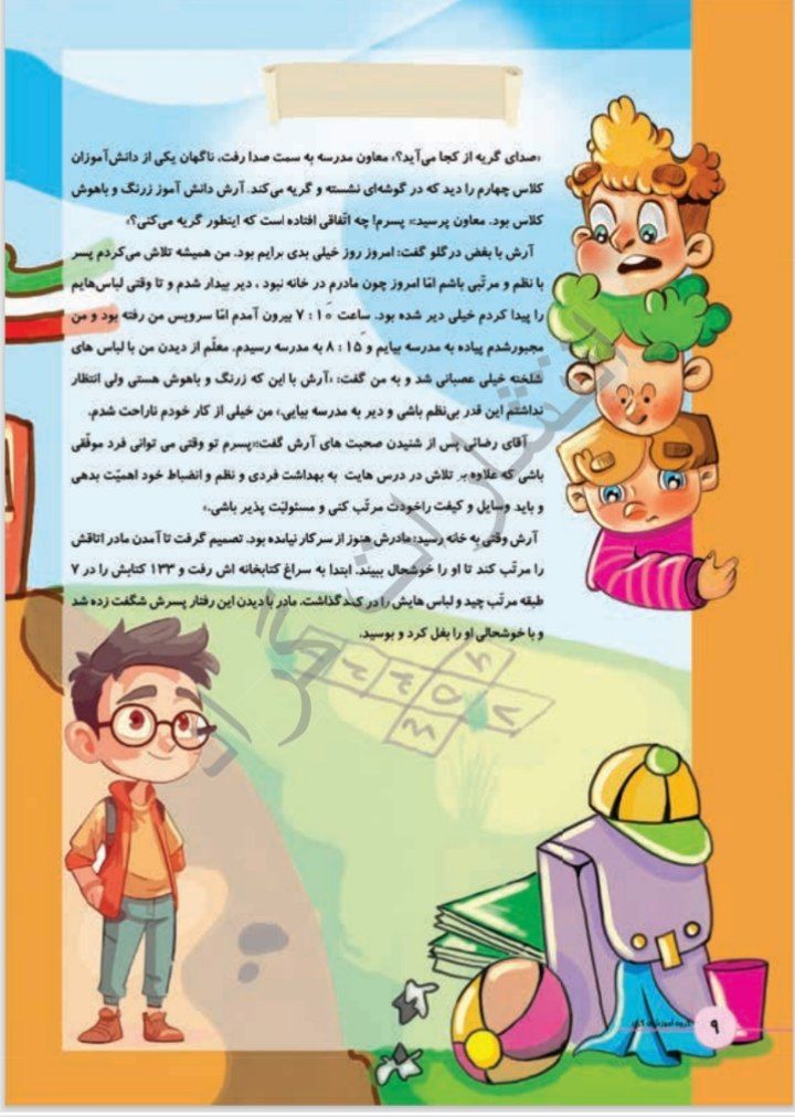 نمونه پیک نوروزی چهارم ابتدایی