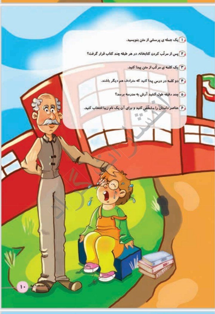 نمونه پیک نوروزی چهارم ابتدایی