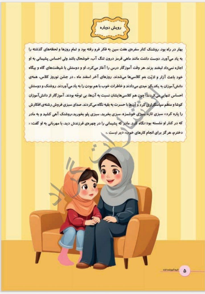 نمونه پیک نوروزی پنجم ابتدایی