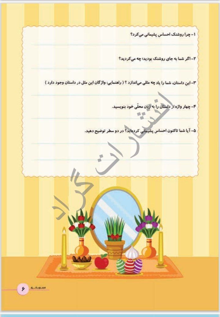 نمونه پیک نوروزی پنجم ابتدایی