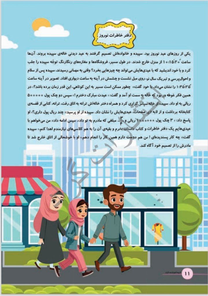 نمونه پیک نوروزی پنجم ابتدایی