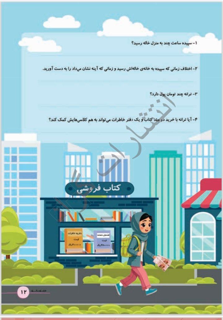 نمونه پیک نوروزی پنجم ابتدایی