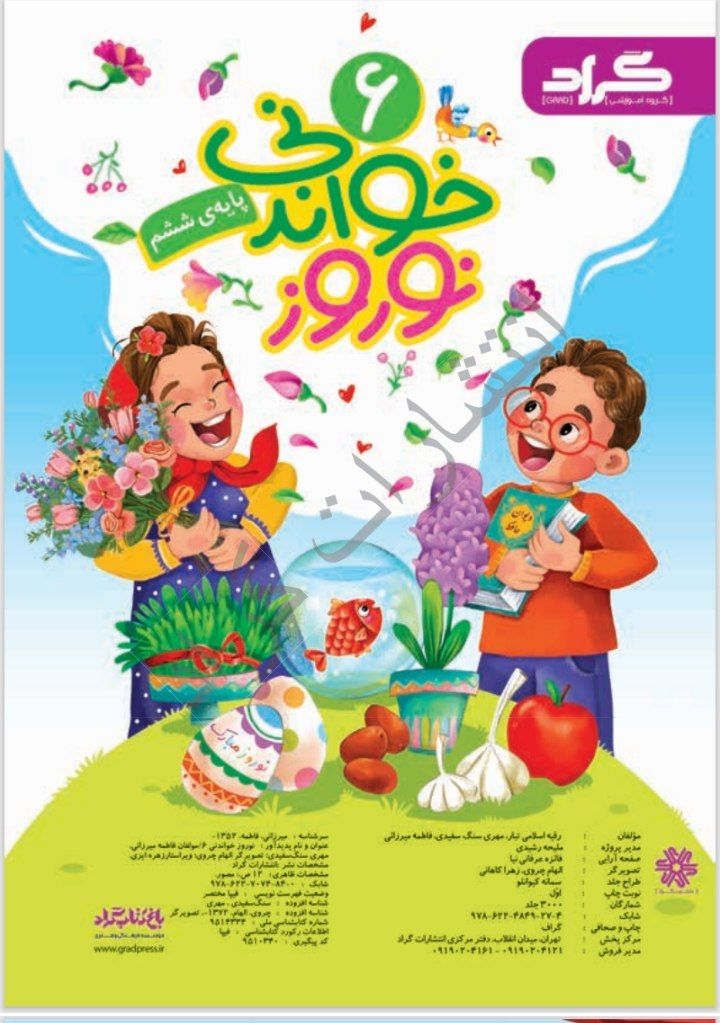 نمونه پیک نوروزی ششم ابتدایی